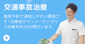 交通事故治療